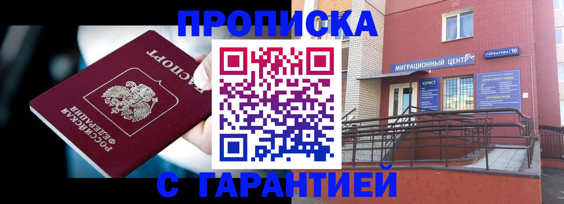 прописка от собственника в Тынде